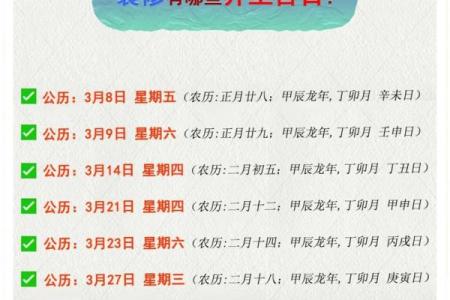 属马2026年三月搬家黄道吉日 生肖属马2026年3月拆房黄道吉日一览表
